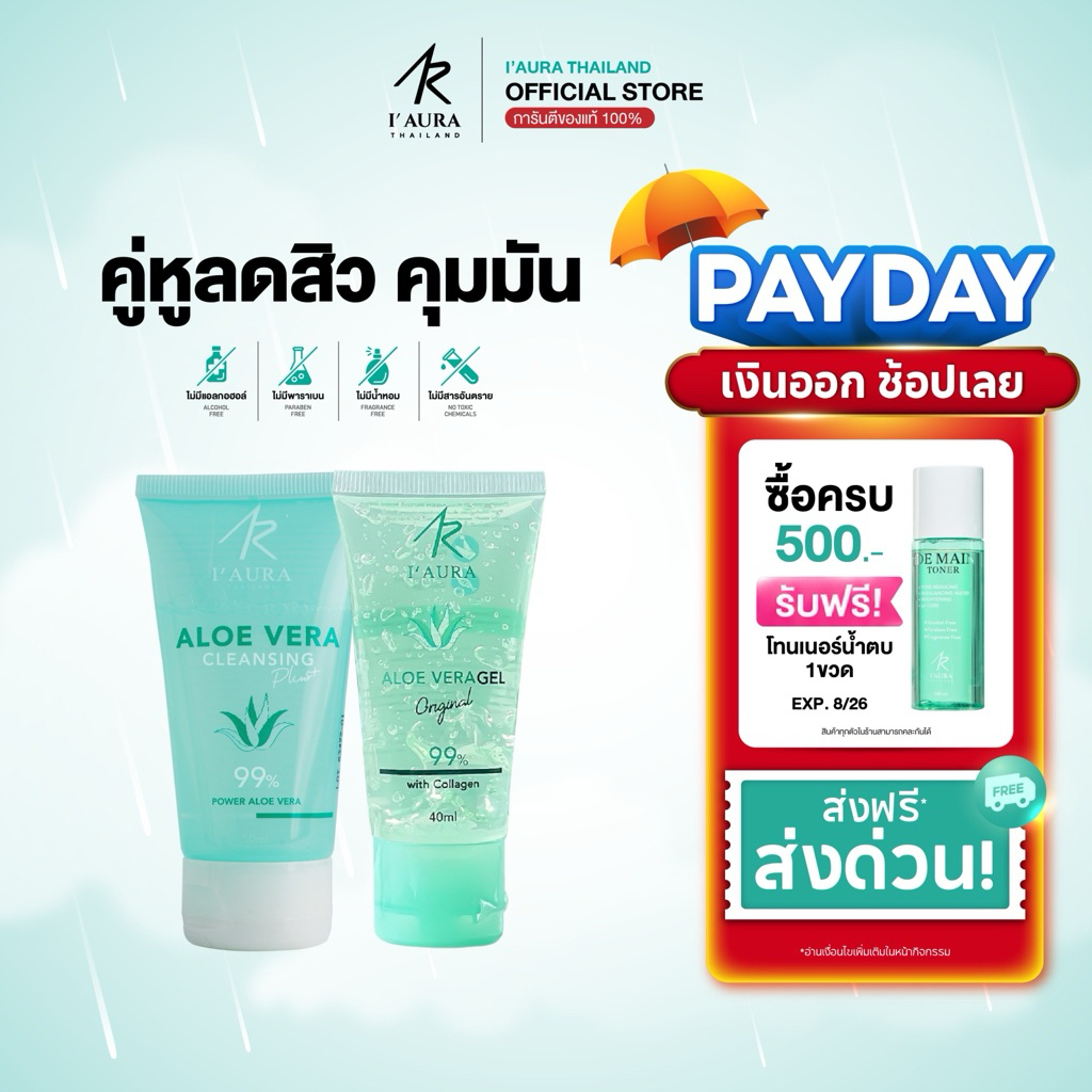 [Flash sale] I'AURA เซตลดสิว คุมมัน ผิวใส คลีนซิ่ง ALOE VERA Cleansing Plus 50 ml.+ เจลว่าน AloeVera I'AURA 40 ml.