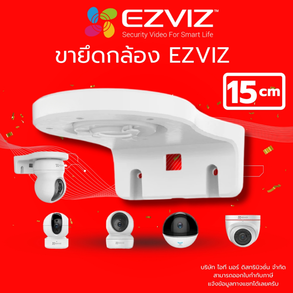 (ส่งด่วน) EZVIZ ขายึดกล้องวงจรปิด EZVIZ แบบพลาสติก ขนาด 15cm รุ่น CS-CMT-Bracket-Wall Mount รับประกันศูนย์ไทย