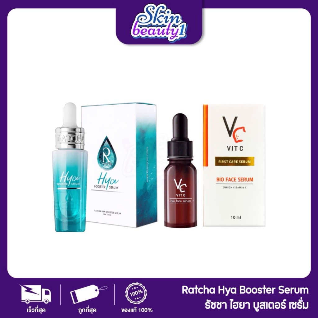 ((ขวด)) เซรั่มไฮยาบูสเตอร์ วิตามินซีเซรั่ม น้องฉัตร Ratcha Hya Booster & Vc Serum