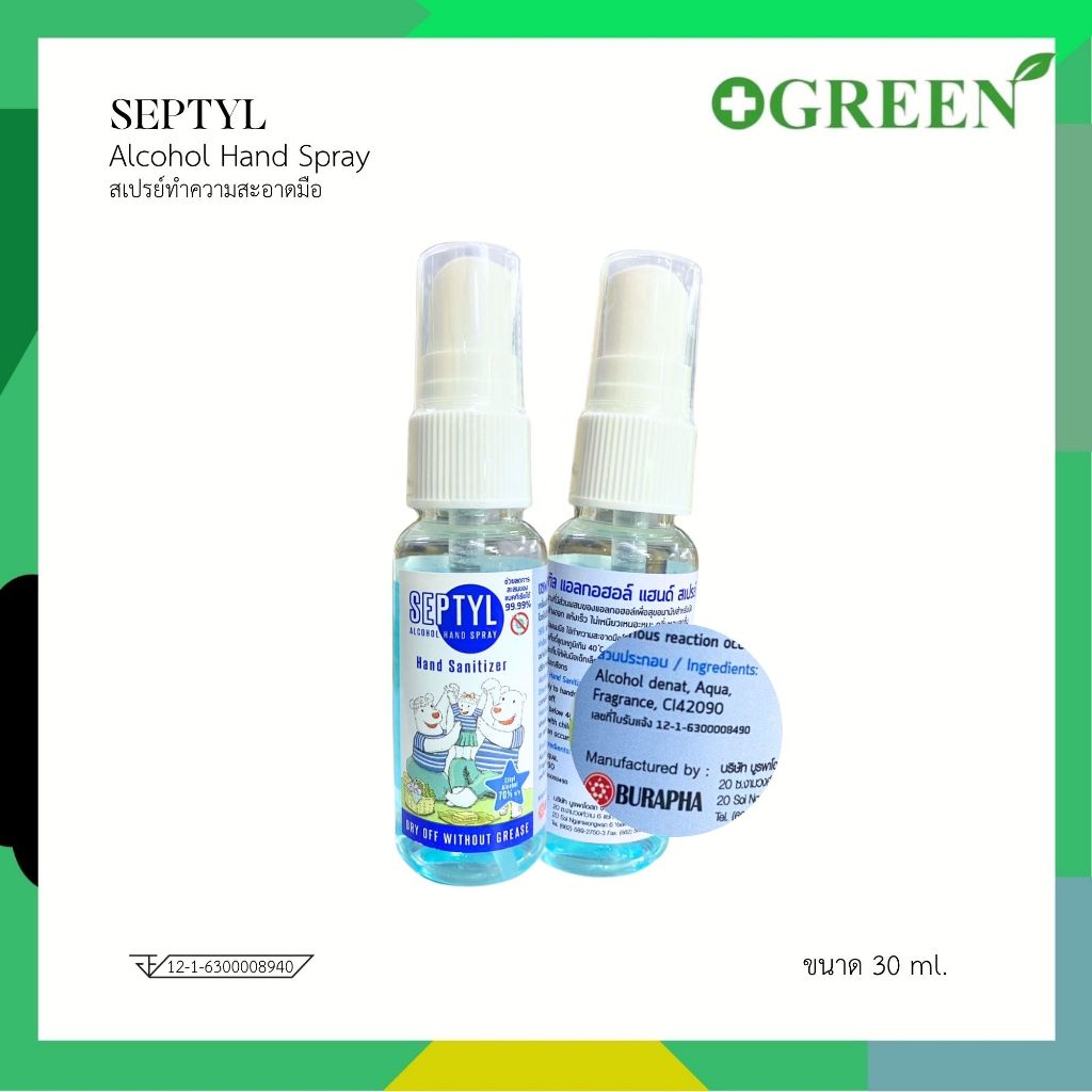 Septyl Alcohol Hand Spray สเปรย์ทำความสะอาดมือ ขนาด 30 มล. 7346