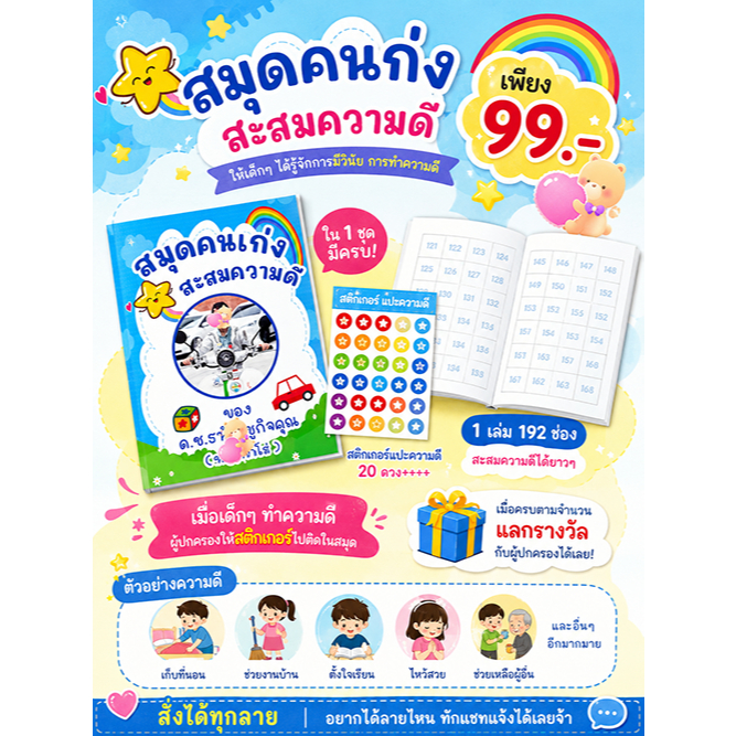 **ใส่รูป ใส่ชื่อ ฟรี !! สมุดสะสมความดี สมุดสะสมแต้มของเด็ก สมุดความดี ให้เด็กๆได้รู้จักการมีวินัย