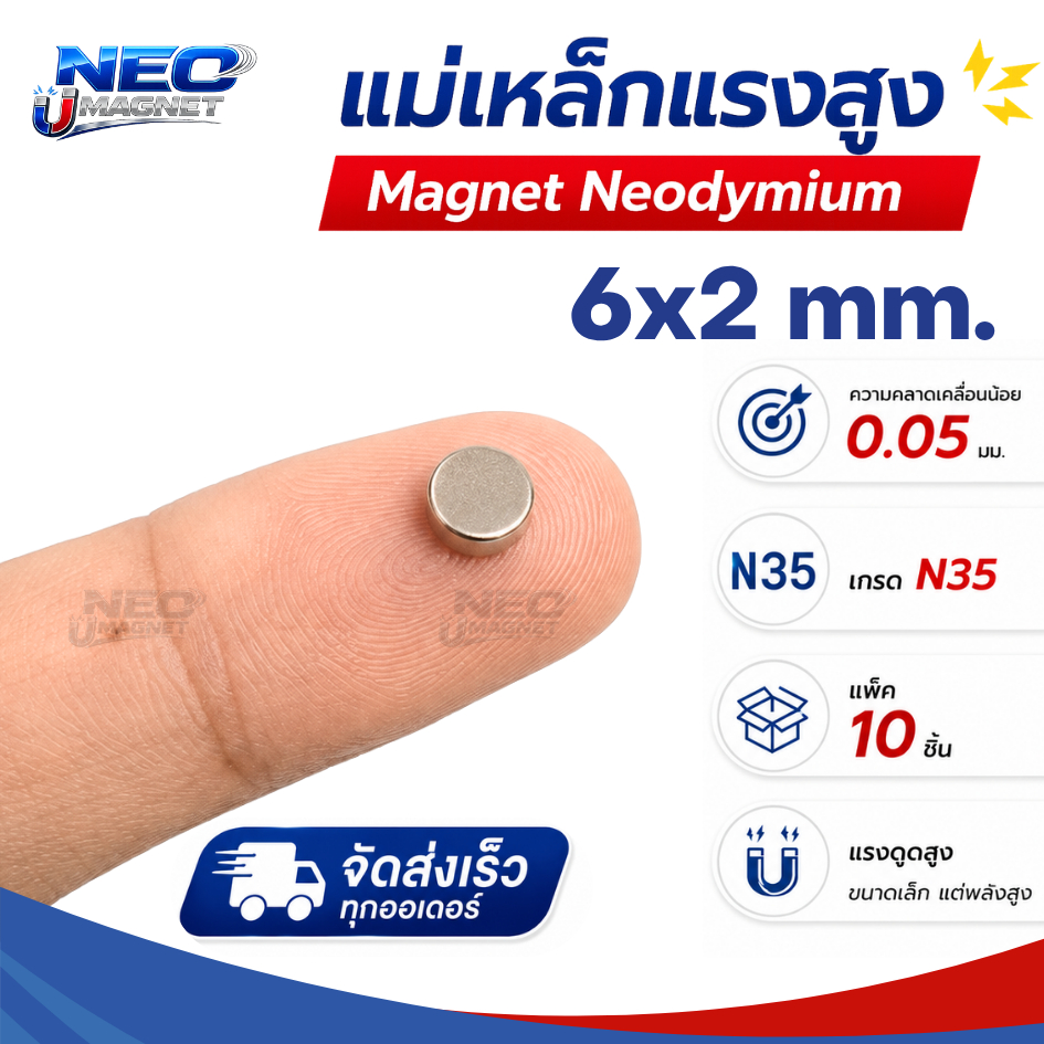 แม่เหล็กแรงสูง ขนาด 6x2 มม Magnet Neodymium แม่เหล็กแรงสูง งานประดิษฐ์ DIY 10 ชิ้น