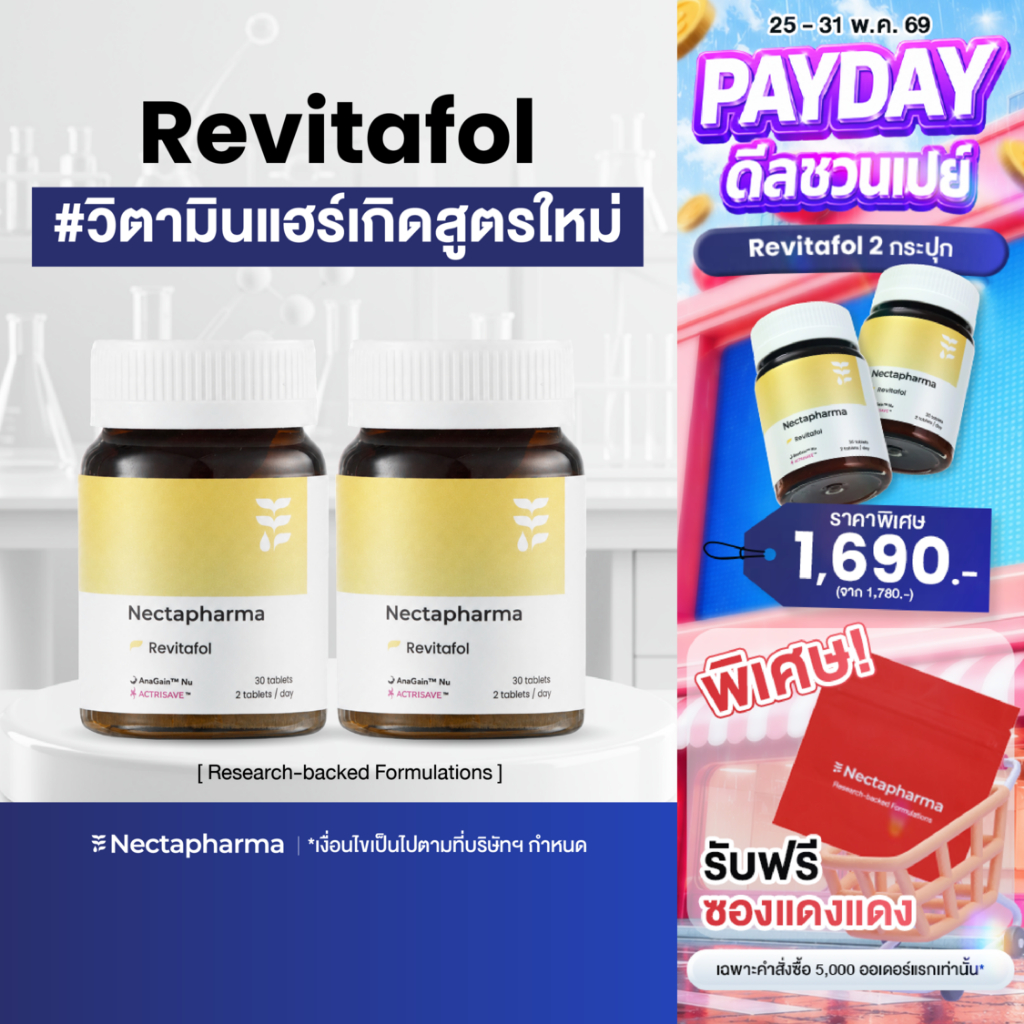 [2 ขวด ลดเพิ่ม 60บ.] Revitafol วิตามินแฮร์เกิด สูตรใหม่ ลดปัจจัยผมร่วง ช่วยผมงอกใหม่ระดับยีน