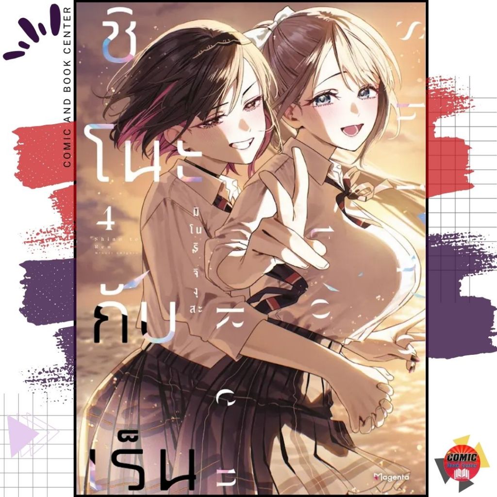 [PHN] -GL- ชิโนะกับเร็น เล่ม 1-4