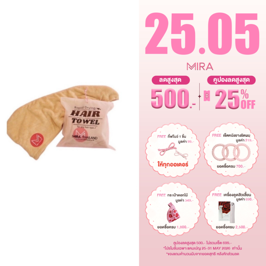 🎀 Hair Towel ผ้าเช็ดผม ผ้าคลุมผมแห้งไว Mira Plays ผ้านุ่มพิเศษ ซึมซับน้ำ X2