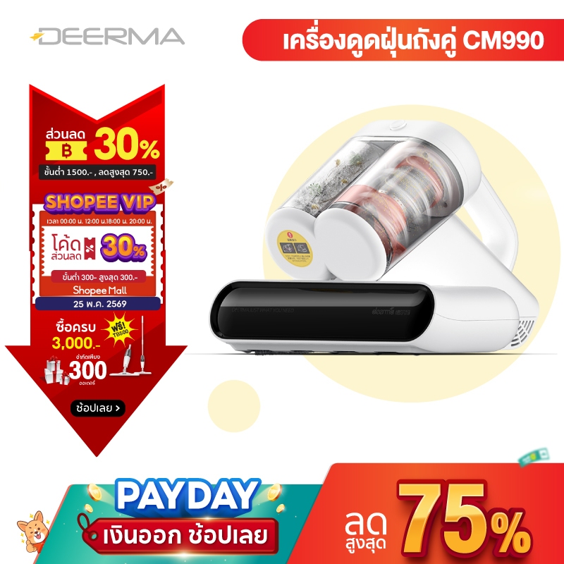 Deerma CM980/CM990 เครื่องกำจัดไรฝุ่นถังคู่  เครื่องดูดฝุ่นที่นอน ดูดฝุ่นที่นอน มีถุงเก็บฝุ่น