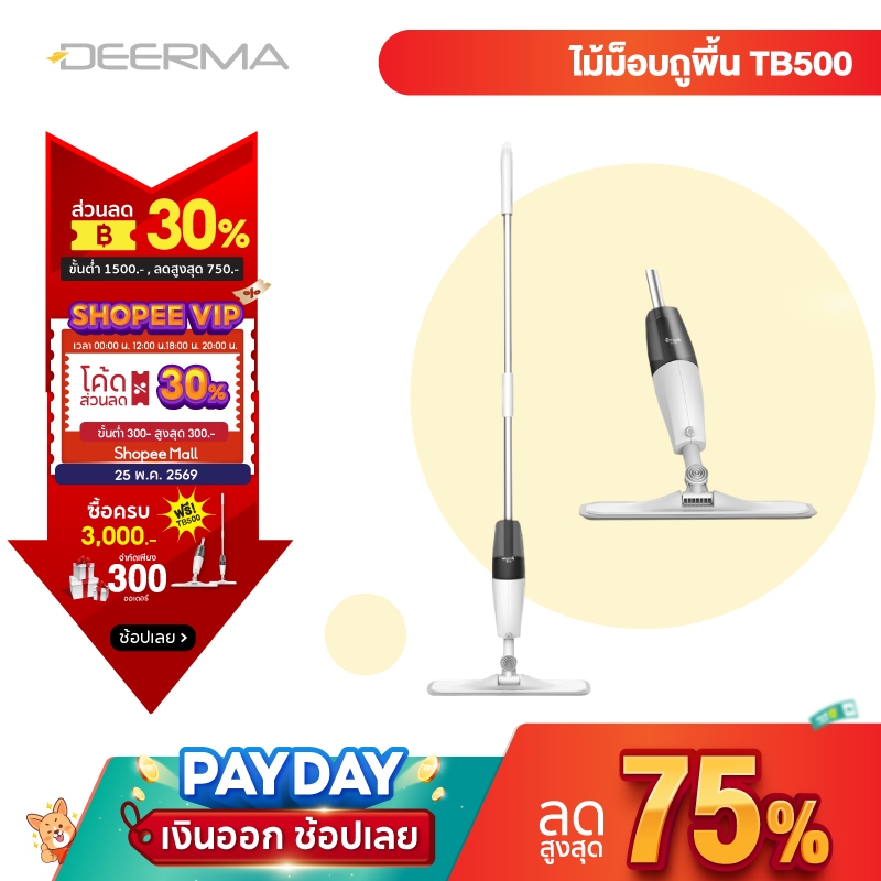 Deerma TB500 Spray Mop  ไม้ถูพื้น หัวฉีดน้ำแบบสเปรย ทีถูพื้น ไม้ถูพื้นสเปรย์ไอน้ำ หมุนได้ 360องศา