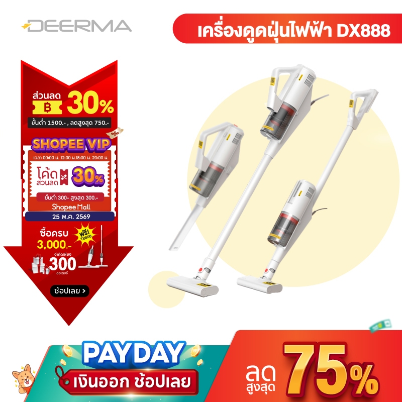 Deerma  DX888 เครื่องดูดฝุ่นในบ้าน vacuum cleaner 3in1  เครื่องดูดฝุ่น เครื่องดูดฝุ่นที่สามารถเปลี่ยนรูปร่างได้