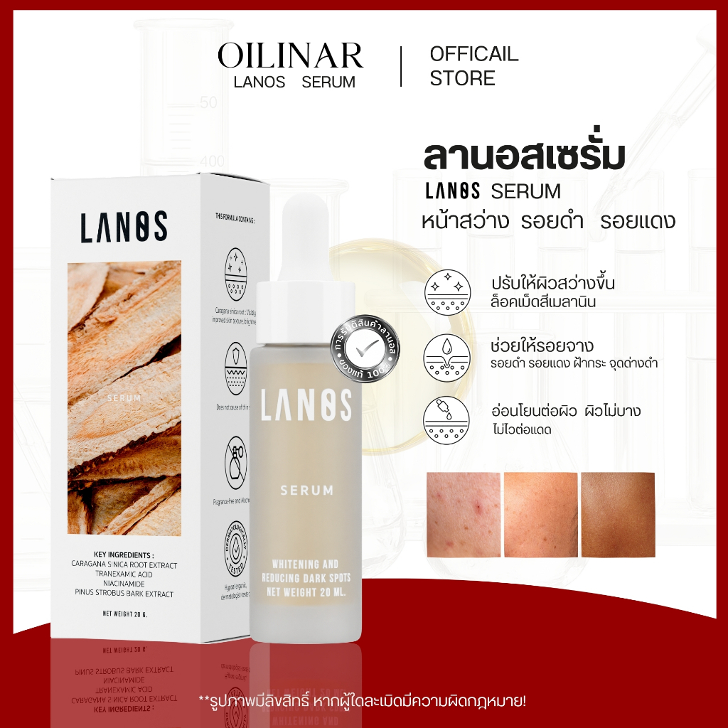 LANOS SERUM ลานอสเซรั่ม  คาน่าเซรั่ม  หน้าขาวใส ลดรอยสิว ฝ้ากระจางลง  20 ml.