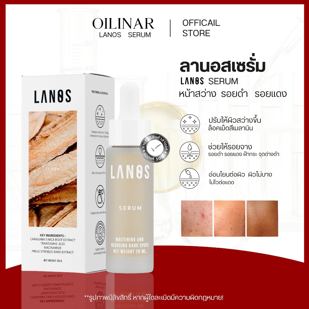 LANOS SERUM ลานอสเซรั่ม คาน่าเซรั่ม หน้าขาวใส ลดรอยสิว ฝ้ากระจางลง 20 ml.