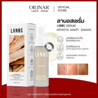 LANOS SERUM ลานอสเซรั่ม คาน่าเซรั่ม หน้าขาวใส ลดรอยสิว ฝ้ากระจางลง 20 ml.