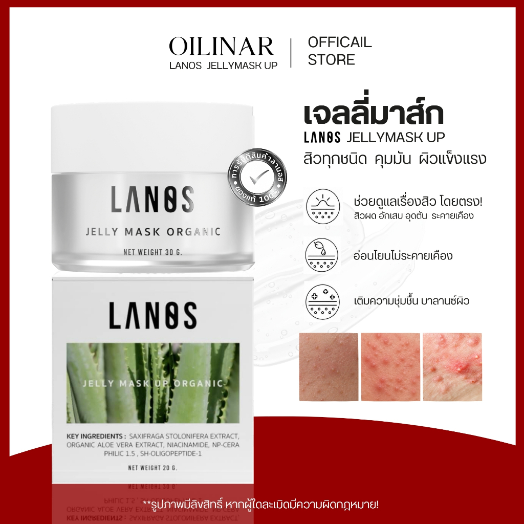 JellyMask Up เจลลี่มาส์ก รักษาสิว เจลลดสิว  (ของแท้จากบริษัท)