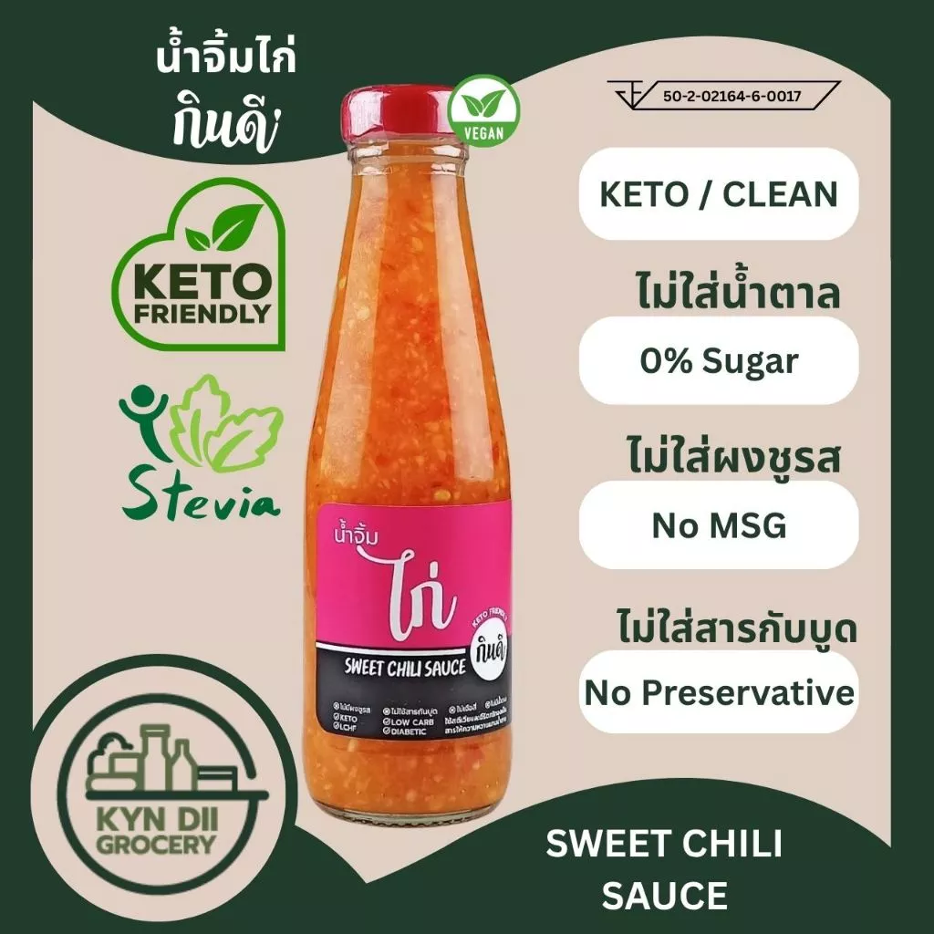 น้ำจิ้มไก่ 0%Sugar Sweet Chili Sauce ไม่มีน้ำตาล แคลอรีต่ำ ไม่มีผงชูรส กินดีคีโต ใจดีแฟคตอรี่
