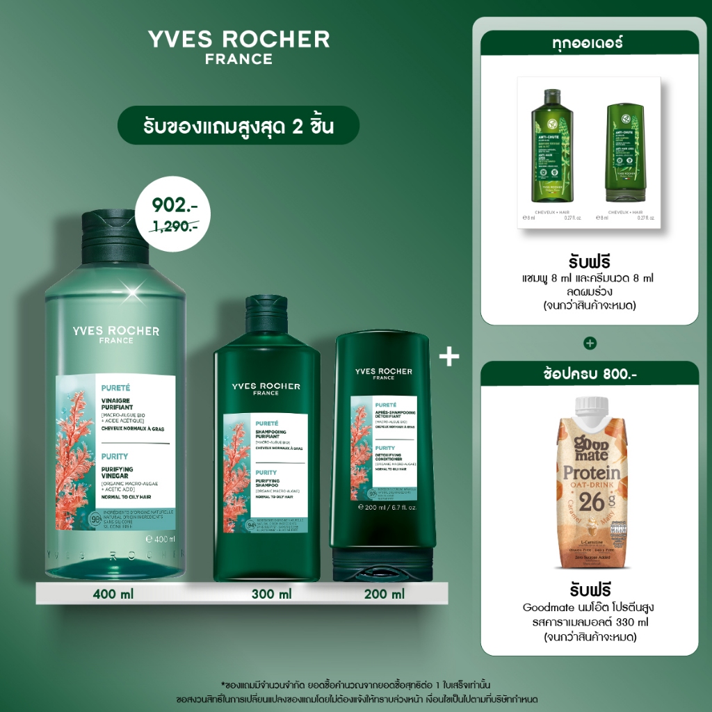 [แพ็ค3] อีฟ โรเช Yves Roche Purity Purifying Vinegar 400ml. + Shampoo 300ml. & Conditioner 200ml