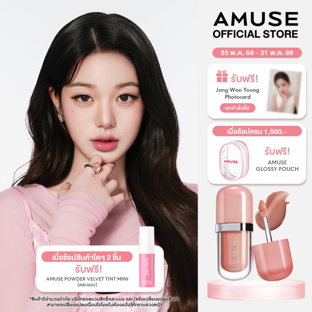 AMUSE Jel-Fit Gloss ลิปกลอส เนื้อเจลลี่ สีชัด เนื้อบางเบา ติดทนนาน