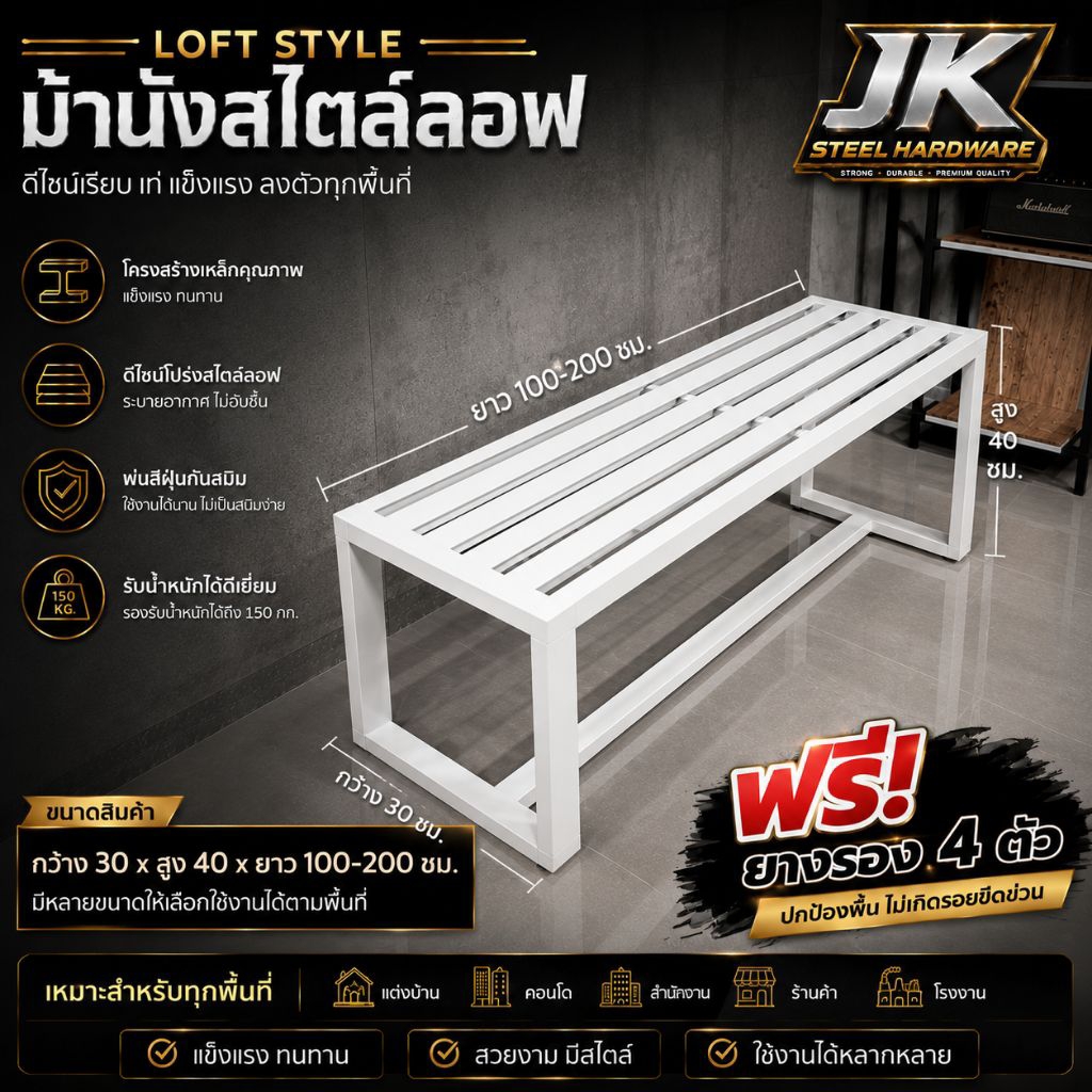ม้านั่งยาว ส่งของวันต่อวัน สต๊อกแน่น แข็งแรงไม่ขึ้นสนิม