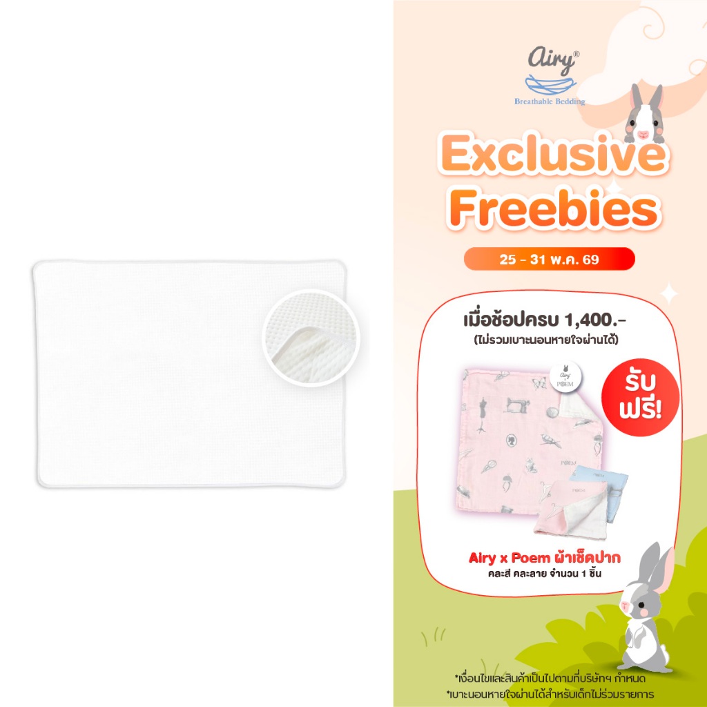 Airy แอร์รี่ผ้ารองกันเปื้อนเตียงทารก ขนาด 70*100 ซม.