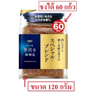 กาแฟ maxim Aroma Select Coffee กาแฟแม็กซิมสีทอง ของแท้ จากญี่ปุ่น 60 -170g(ถุงรีฟิว -ขวดแก้ว)