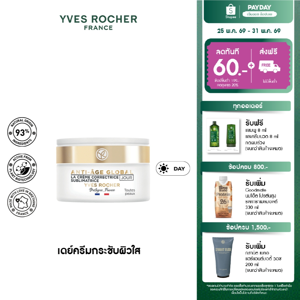 [EXP 2027-07-10] อีฟ โรเช Yves Rocher Anti-Aging Global Beautifying Cream Day 50 มล. AAG ครีมกลางวัน - ลดริ้วรอย