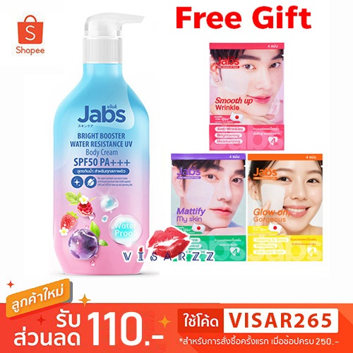 (ขวดฟ้า 1 แถม 1 Pad) Jabs Bright Booster Water Resistance UV Body Cream SPF50 PA+++ 450mL ครีมกันแดดแจ๊บส์ สูตรกันน้ำ