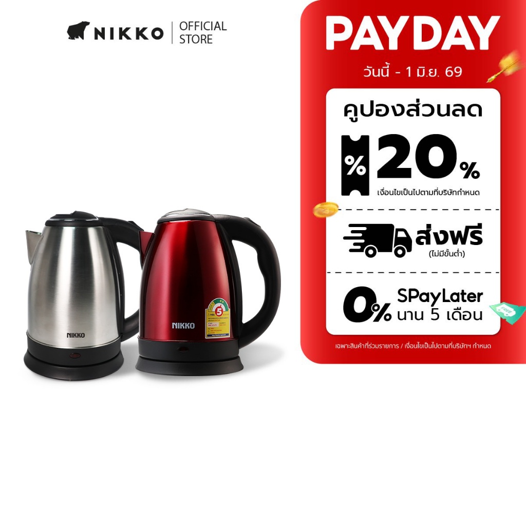 NIKKO กาต้มน้ำไฟฟ้า รุ่น NKEX-DL