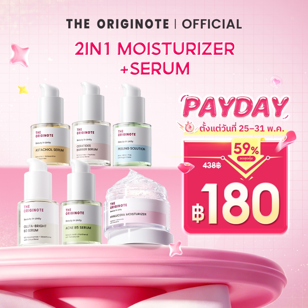 SPECIAL BUNDLE 2in1 The Originote Moisturizer + Serum มอยส์เจอไรเซอร์+เซรั่ม เซ็ตคู่สุดคุ้ม พร้อมบำรุงผิวหน้า