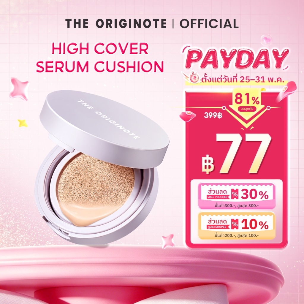 The Originote High Cover Serum Cushion คุมมัน คุชชั่น รองพื้น เนื้อบางเบา SPF35 PA+++ รองพื้นเนื้อเซรั่ม ไม่อุดตันรูขุมข