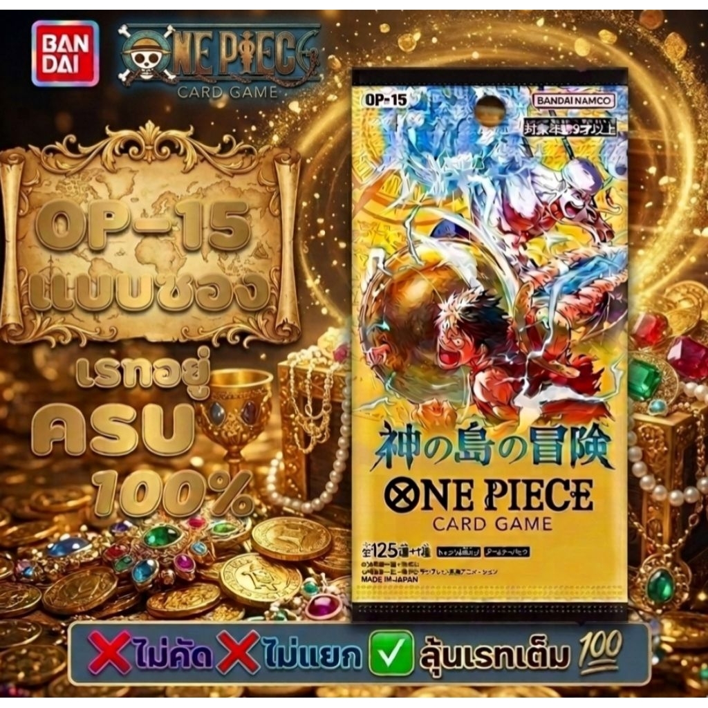 Card Game ONE PIECE OP-15 ver.Japan แบบซอง ของแท้100%