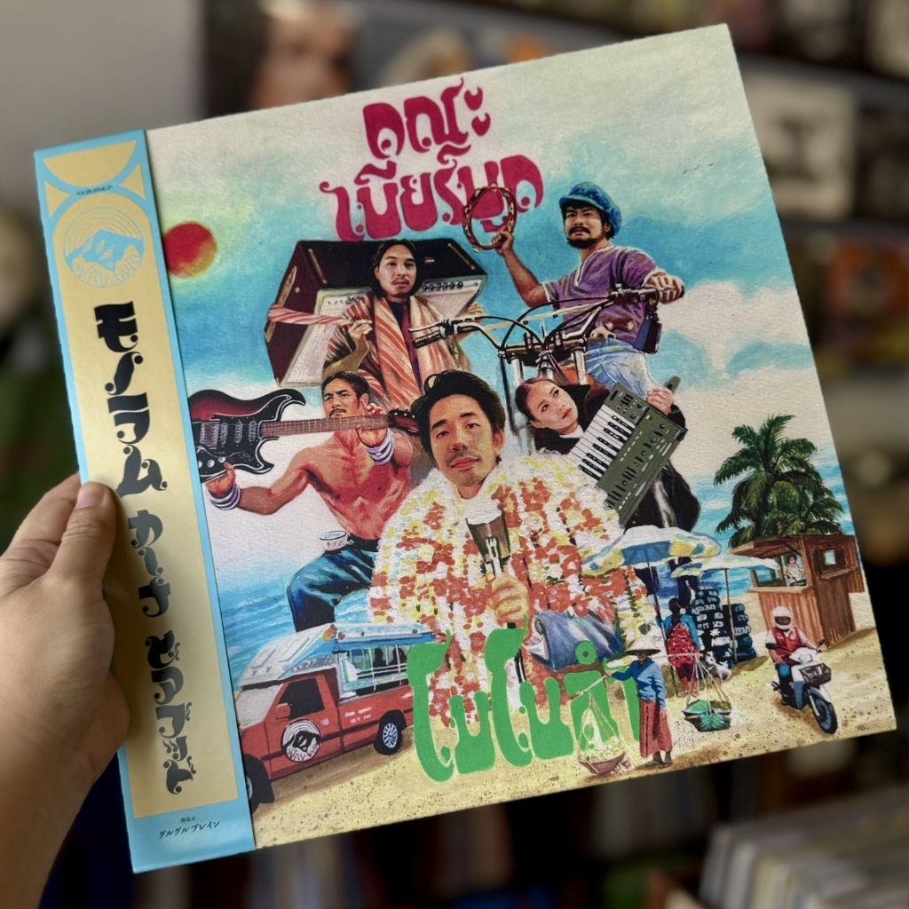 Vinyl Record แผ่นเสียง Khana Bierbood - Monolam แผ่นใหม่ NEW