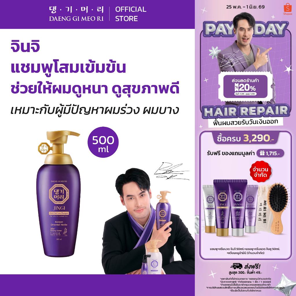 [Shampoo] DGMR - แทงกีโมรี JINGI Anti-Hair Loss แชมพูสระผมสูตรจินจิ ลดผมร่วงเพิ่มผมหนา ขนาด 500 ml.