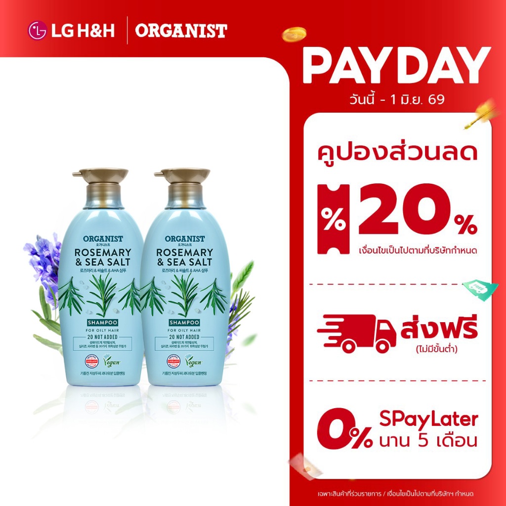 (แพ็ค2) แชมพูออกานิสท์ โรสแมรี่ Elastine Organist Rosemary & Sea Salt Deep Cleansing Shampoo