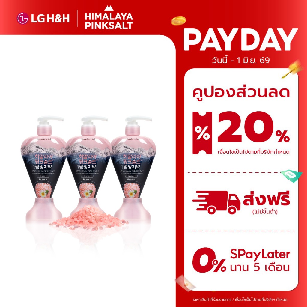 (แพ็ค3) ยาสีฟันฮิมาลายาพิงค์ซอลท์ ฟลอรัล มินท์ แบบปั้ม Himalaya Pinksalt Pumping Toothpaste Floral