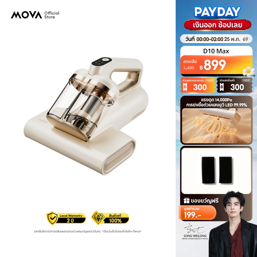 MOVA D10 MAX เครื่องกําจัดไรฝุ่น แรงดูดล้ำลึก ฆ่าเชื้อแบคทีเรียไวรัส กรองคู่หลายชั้น สารสกัดพืชลดกลิ่น แปรงยางป้องกันผมพ