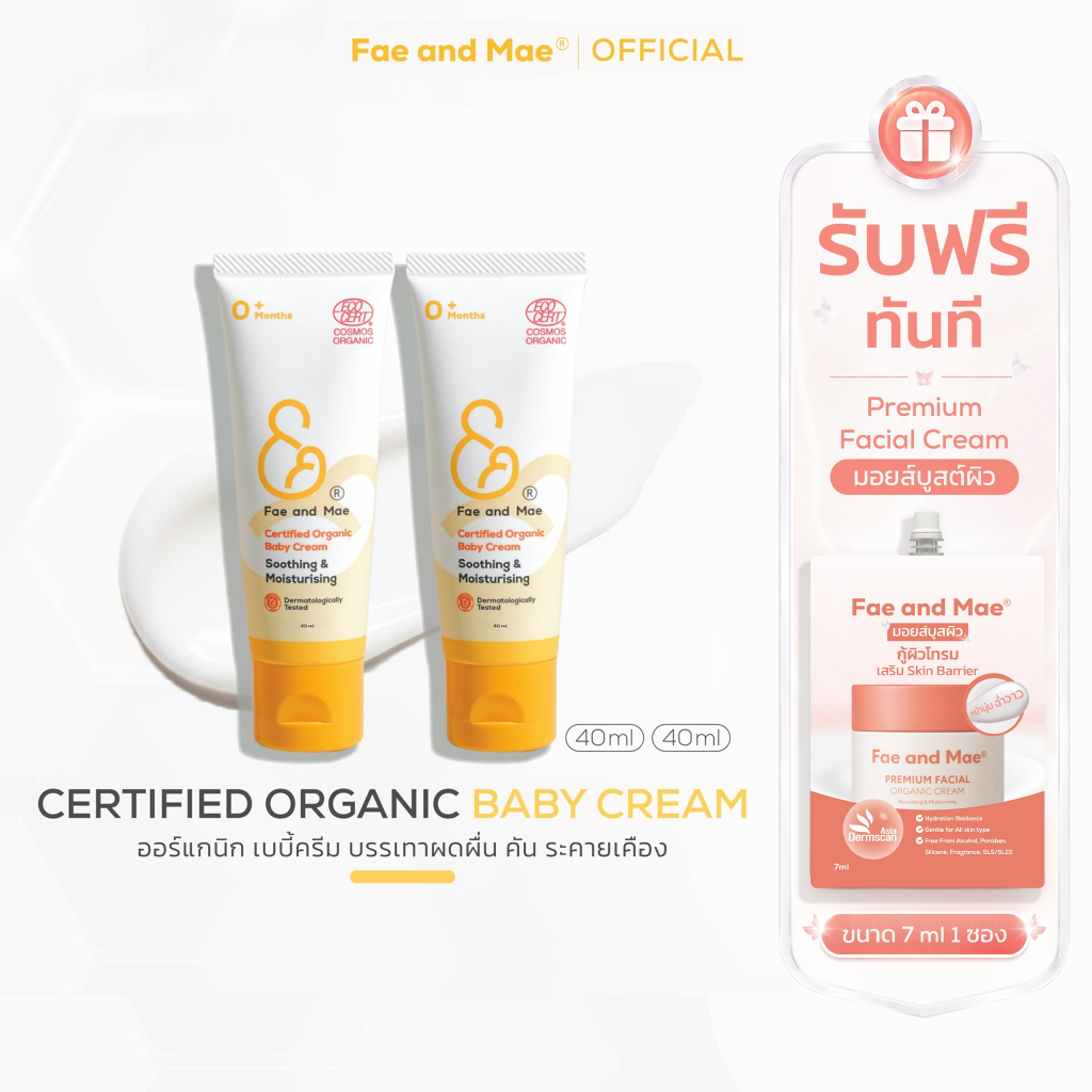 Fae and Mae เฟ แอนด์ เม Certified Organic Baby Cream ครีมออร์แกนิก บรรเทาอาการผื่นคันระคายเคือง ใบหน้า ลำตัว 40ml 2 หลอด