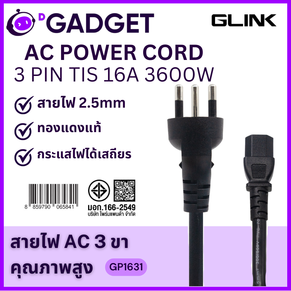 GLINK GP1631 AC Power Cable 0.5/1/2M 3ขา มอก. (TIS) 16A 250V 3600W หัว C13 (copper) แข็งแรง ทนความร้อน รับประกัน 1 ปี