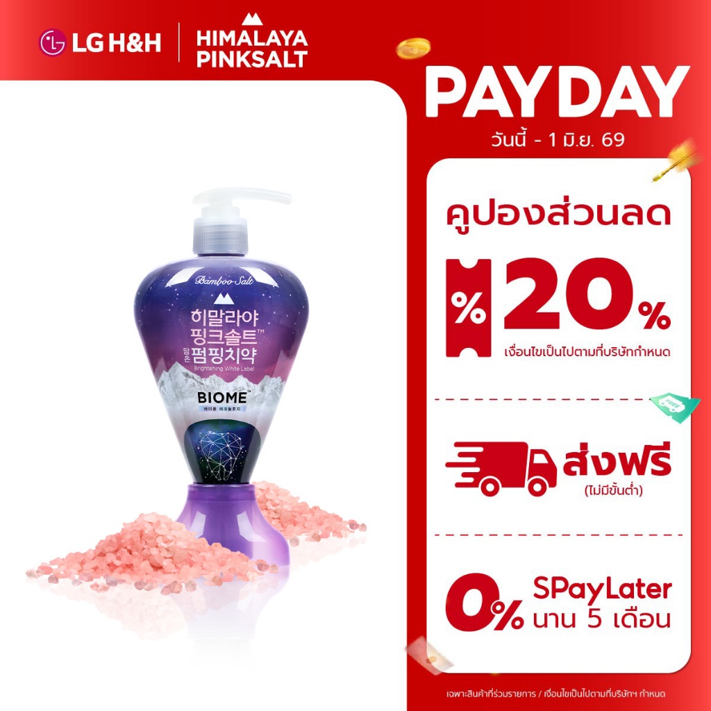 ยาสีฟันฮิมาลายาพิงค์ซอลท์ ไบร์ทเทนนิ่ง ไวท์ เลเบล แบบปั้ม Himalaya Pinksalt Pumping Toothpaste Brightening White Label