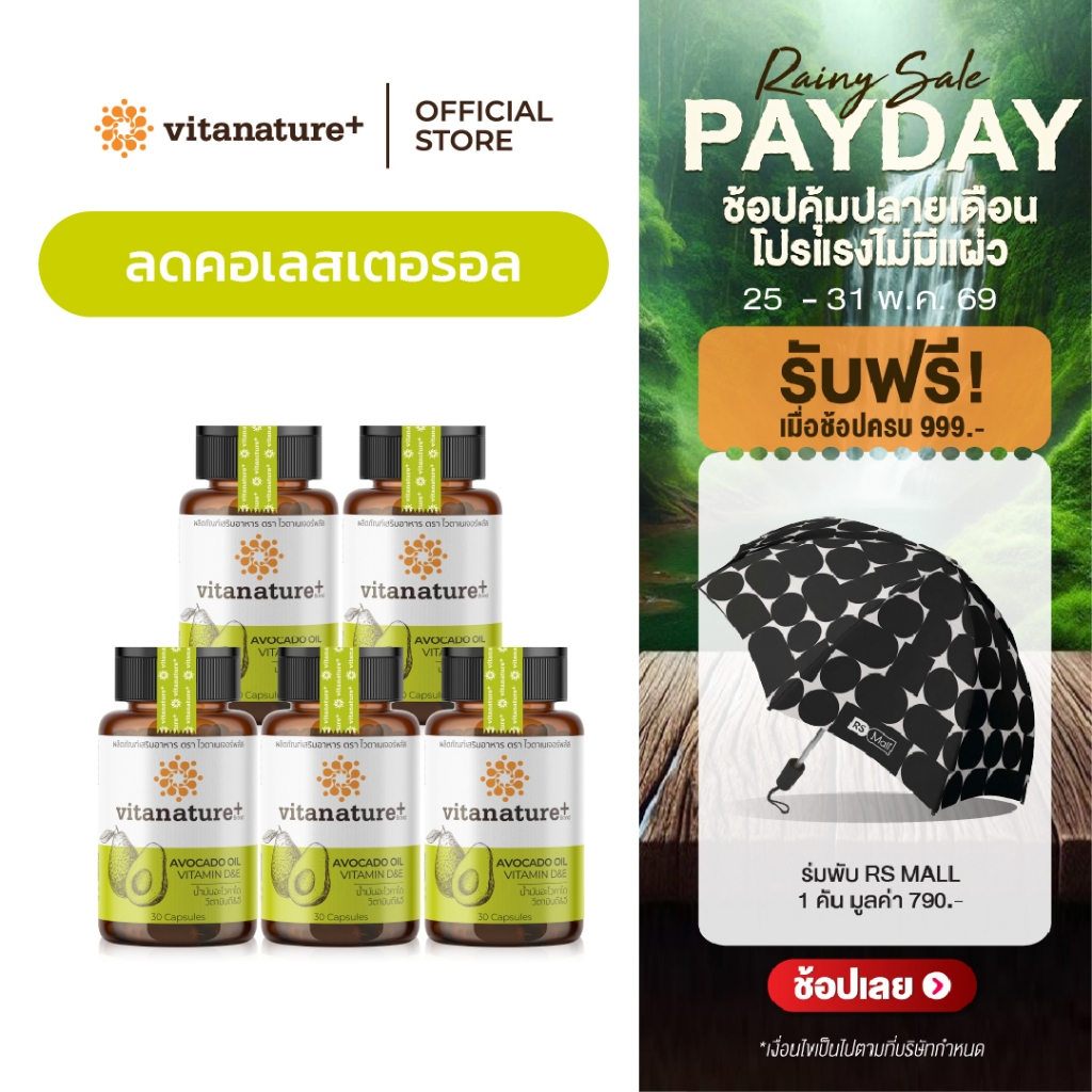Vitanature+ Avocado Oil Plus Vitamin D&E 5 กระปุก (ไวตาเนเจอร์พลัส น้ำมันอะโวคาโดสกัดเย็น พลัส)
