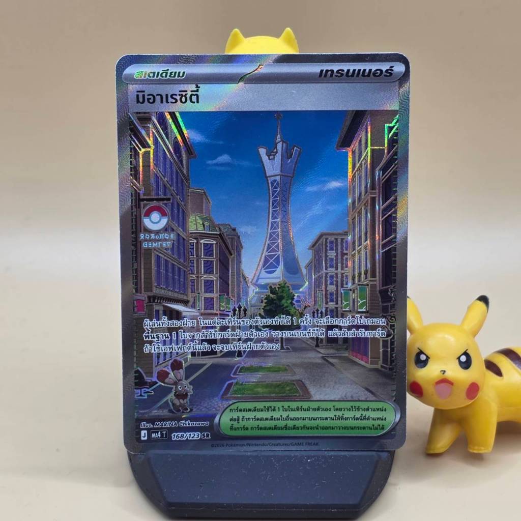 [SR] มิอาเรซิตี้ (Lumiose City) - 168/123 SR MA4 (วอยด์บลาสต์) การ์ดโปเกมอนภาษาไทย แท้ 100% สภาพสะสม