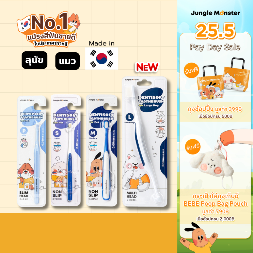 [Junglemonster] แปรงสีฟัน ขนแปรงนุ่มพิเศษ สําหรับสัตว์เลี้ยง สุนัข และแมว Premium อันดับ 1 ในเกาหลี