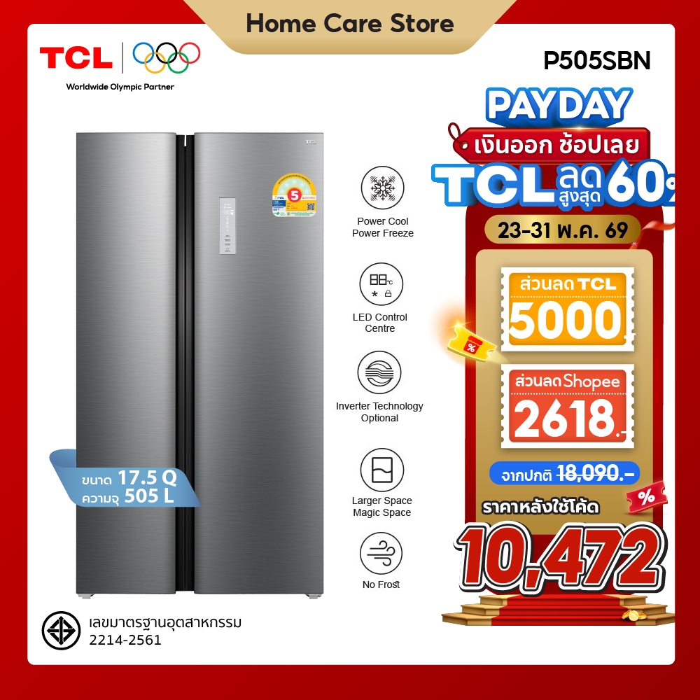 TCL ตู้เย็น Side by Side ขนาด 17.5Q/505L ระบบ Inverter ละลายน้ำแข็งอัตโนมัติ รุ่น P505SBN/SBG
