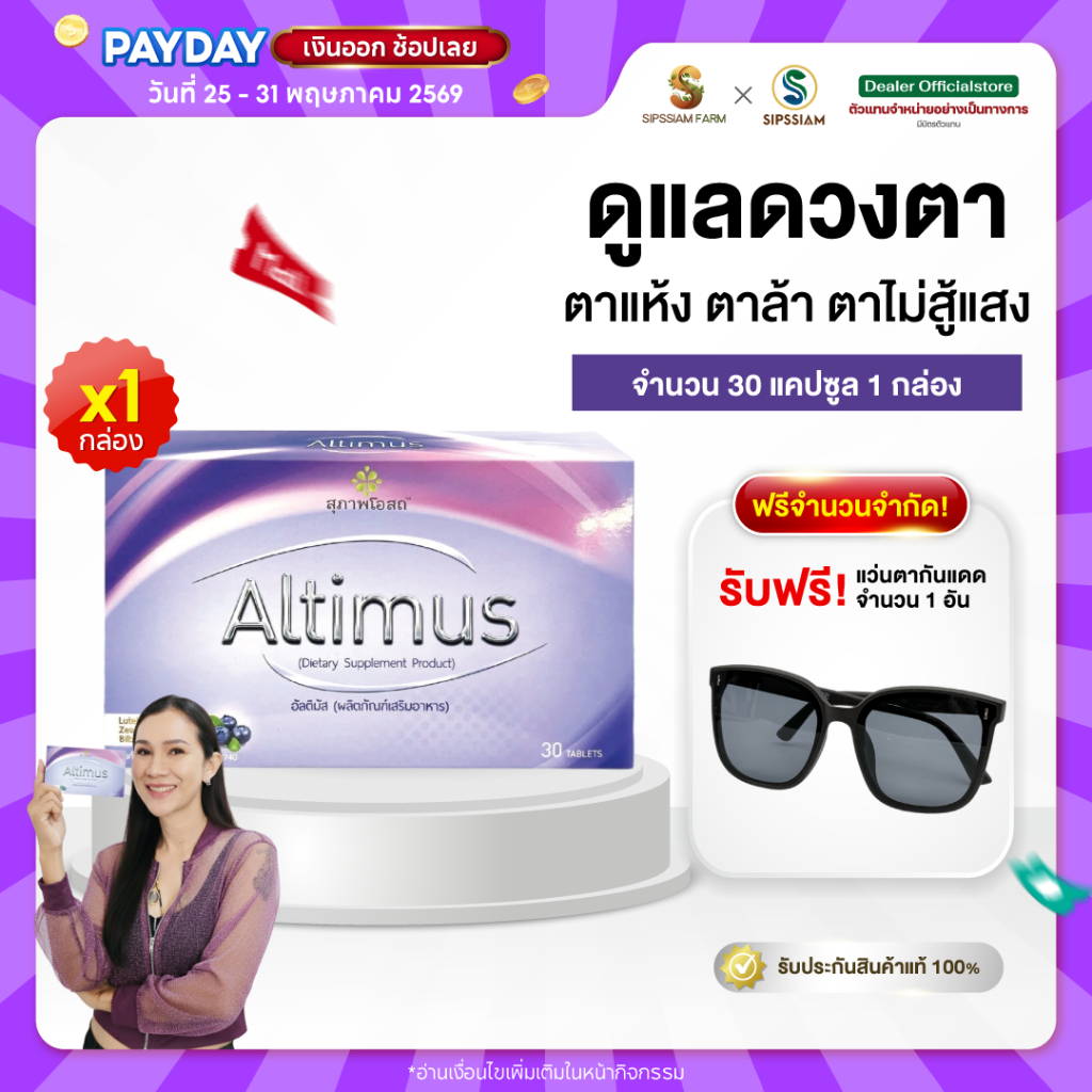 สุภาพโอสถ อัลติมัส  30แคปซูล 1กล่อง วิตามินบำรุงสายตา ลดตาแห้งล้า มองไม่ชัด ตาไม่พร่ามัว