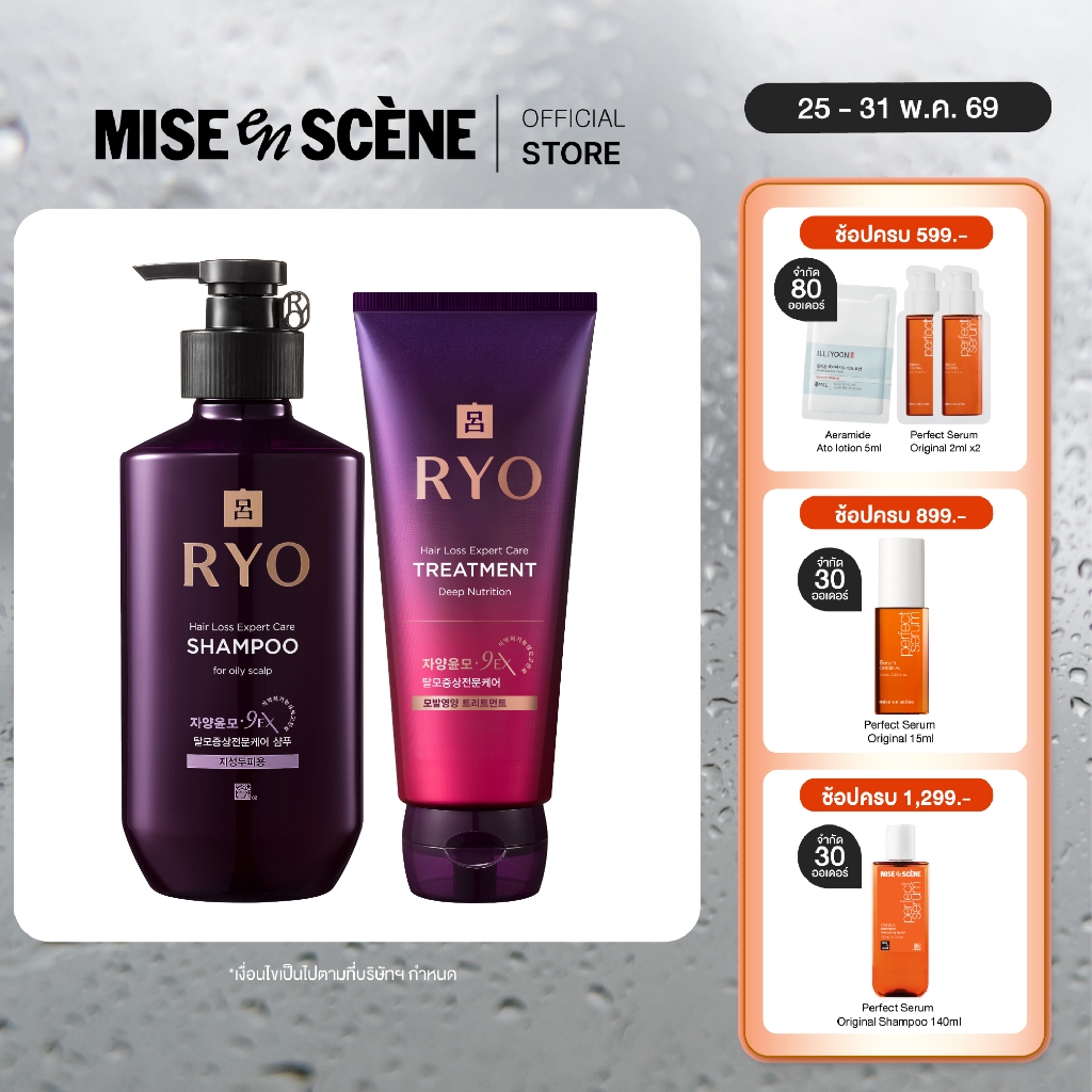 [แพ็คสุดคุ้ม] Ryo Hair Loss Expert Care Shampoo 400 ml & Ryo Hair Loss Expert Care Treatment (Deep Nutrition) 200ml