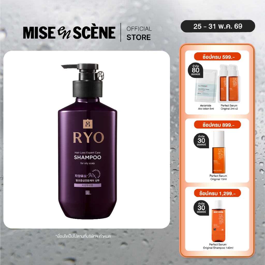 RYO HAIR LOSS EXPERT CARE SHAMPOO - FOR OILY SCALP l เรียว แฮร์ ลอส เอ็กซ์เปิร์ท แคร์ แชมพู - ฟอร์ ออยลี่ สแคลพ