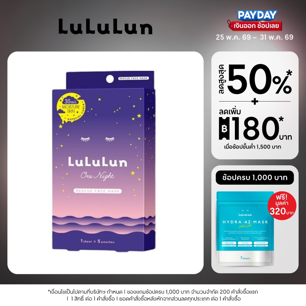 (แพ็ค 5 แผ่น) LuLuLun One Night Hydration Face Mask ลูลูลูน แผ่นมาส์กหน้า สูตรผิวชุ่มชื้น เปล่งประกาย วัน ไนท์ ไฮเดรชัน