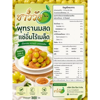 [ขายดี NO.1][พุทรานมสด]{แช่อิ่ม] แบรนด์ชาววังเจ้าดังในตต [หวานฉ่ำ กรอบ อร่อย}ฟรีพริกเกลือ5