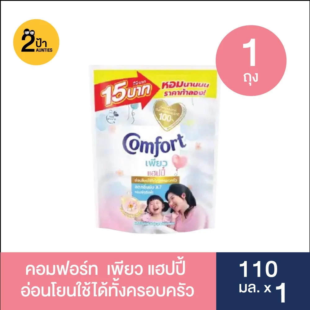 (1 ถุง) คอมฟอร์ท น้ำยาปรับผ้านุ่ม ขนาด 110 มล. จำนวน 1 ถุง