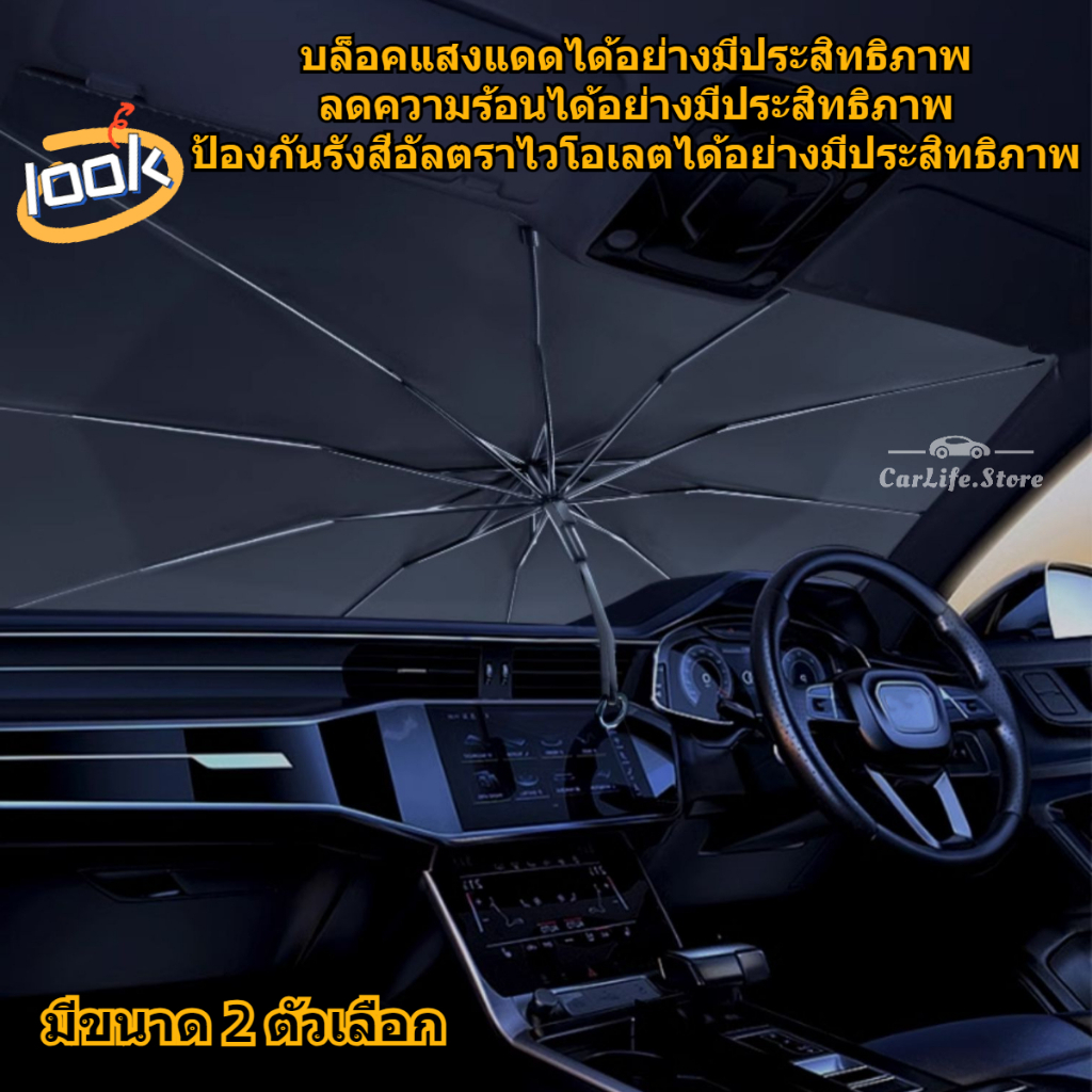ที่บังแดดรถ ร่มกันแดดในรถ uv ม่านบังแดดรถยนต์แบบพับไ UPF50+สะท้อนแสงแดด☀ ลดความร้อนในรถได้อย่างรวดเร็ว.พับได้.ง่ายต่อการ