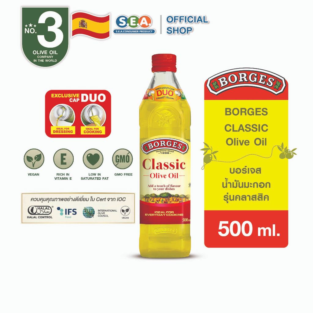Borges บอร์เจส น้ำมันมะกอก รุ่นคลาสสิค 500 มล. Classic Olive Oil 500ml. | Exp: 12 May 2027