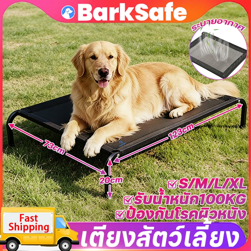 BarkSafeเตียงสัตว์เลี้ยงS-XLเตียงสุนัข ระบายอากาศผ้าตาข่ายเสริม ที่นอนสัตว์เลี้ยง อุปกรณ์สัตว์เลี้ยง