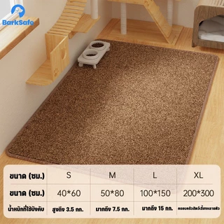 BarkSafe แผ่นขูดแมว แผ่นลับเล็บแมว 150cm พื้นที่กว้างพิเศษ ทนต่อการสึกหรอ ทำความสะอาดง่าย กันลื่น